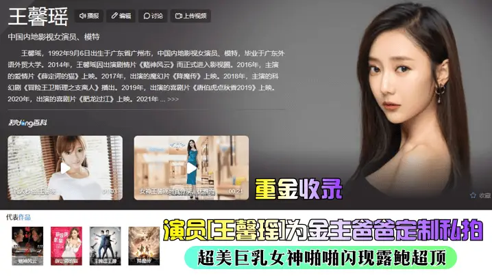 【重金收录】演员王馨瑶为金主爸爸定制私拍超美巨乳女神啪啪闪现露鲍超顶_