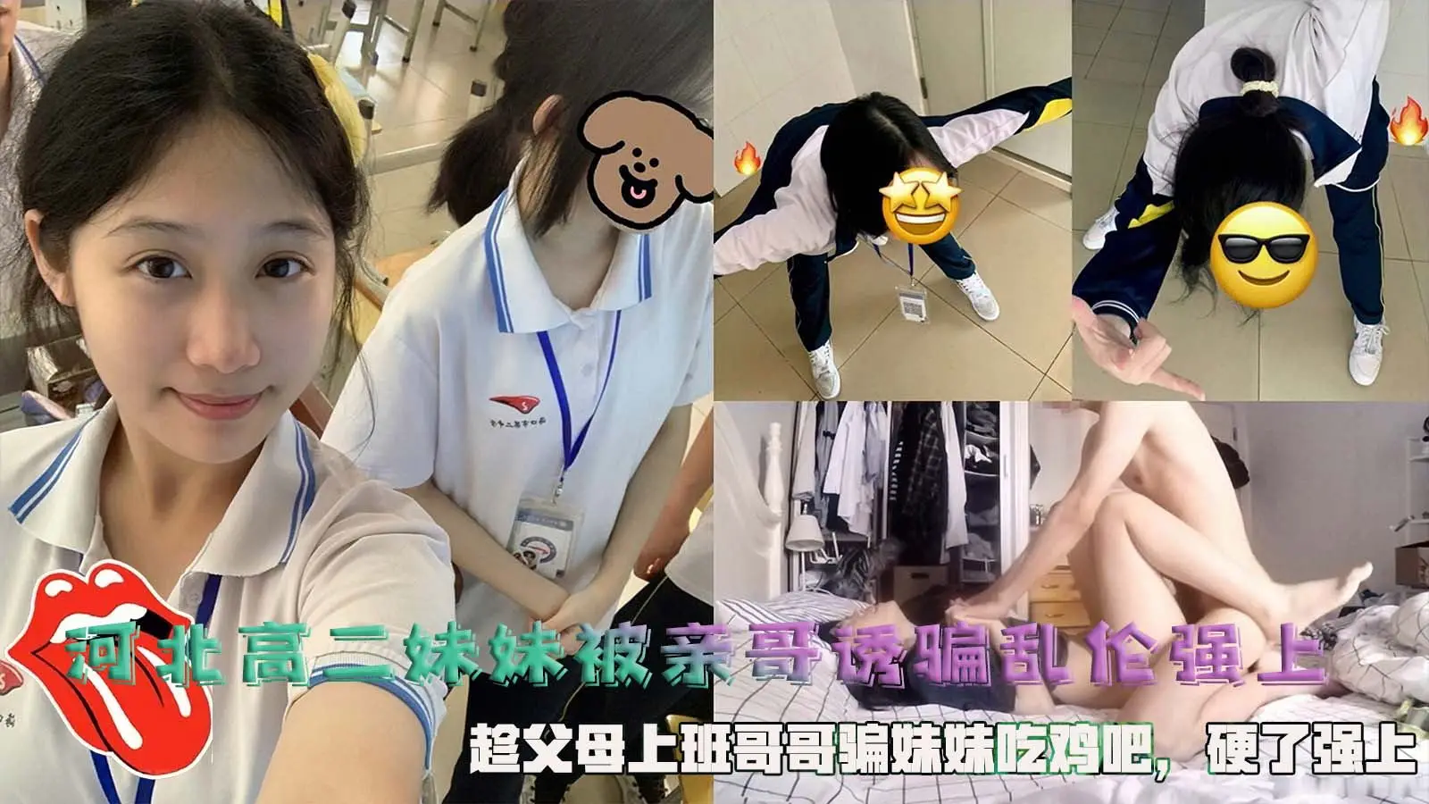 河北高二妹妹被亲哥诱骗乱伦强上,趁父母上班哥哥骗妹妹吃鸡吧,硬了强上。