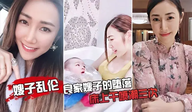 良家嫂子的堕落床上干喷潮三次