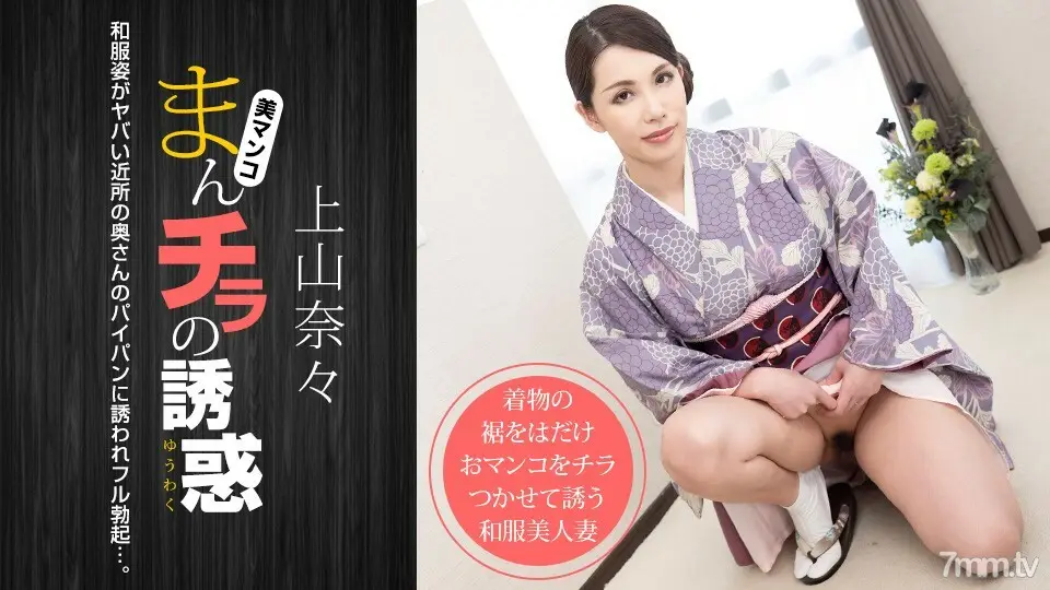 011621_001 曼奇拉的诱惑～危险邻里的妻子和服～