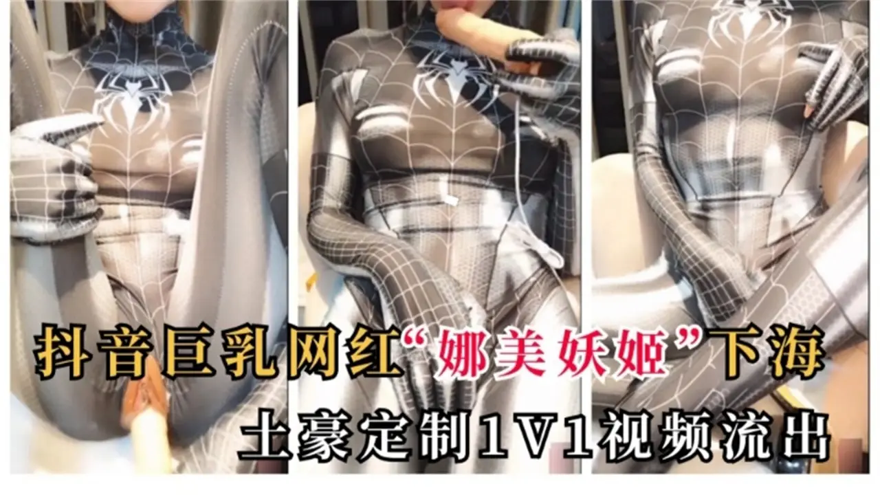 抖音巨乳网红 【娜美妖姬】下海，土豪定制1V1视频流出