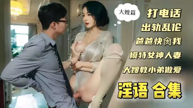 爸爸快操我打电话偷情全网淫语叫床高潮大合集!