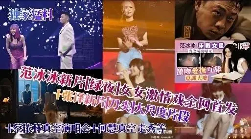 独家猛料范冰冰新片绿夜女女激情戏全网首发