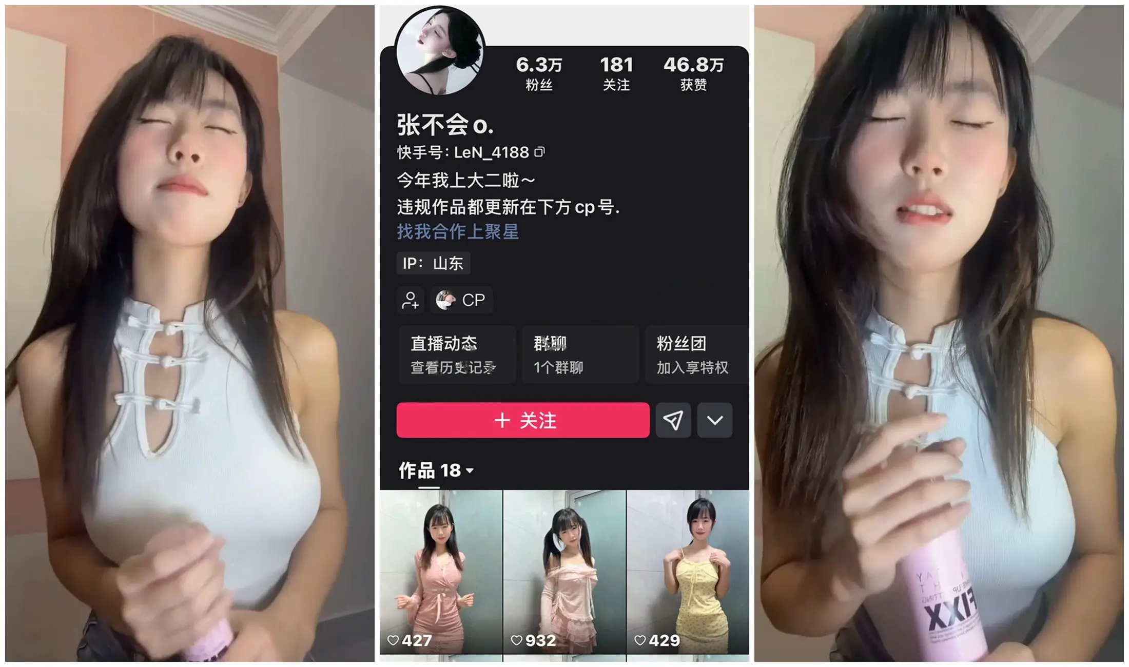 【快手福利】风骚苗条甜妹【张不会】反差表情丝足诱惑