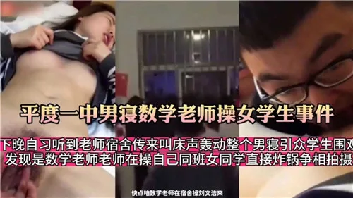 数学老师深夜男寝爆操女学生,内射嫩穴