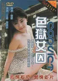 狂虐极品女囚狱警爆操骚穴 制服轮奸内射颜射双飞