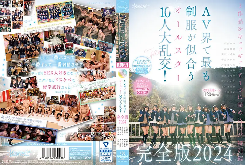 【完全未公开】kawaii10位制服美女120分钟狂欢!柏木こなつ小野寺舞等巨乳爆操内射全记录