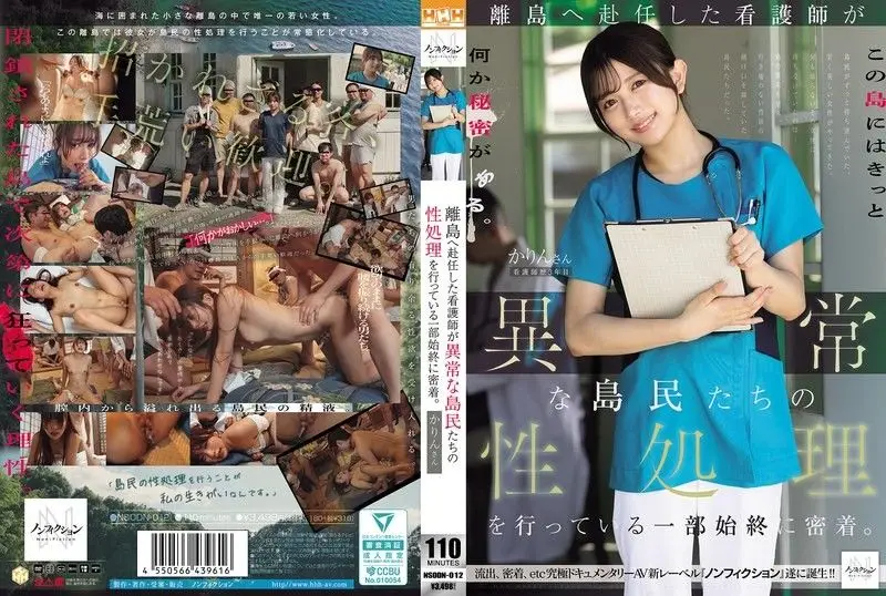 NSODN-012 巨乳护理师被派往孤岛 沦陷为全岛男人的公共肉便器 遭轮番爆操内射到失神