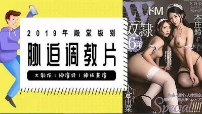 【胁迫调教】强制服从！高傲女被干到屈服，沦为性奴实录