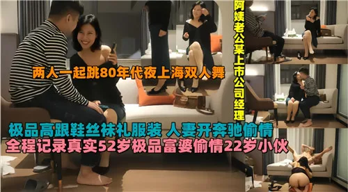 52岁极品富婆偷腥22岁小狼狗,全程爆操内射高清