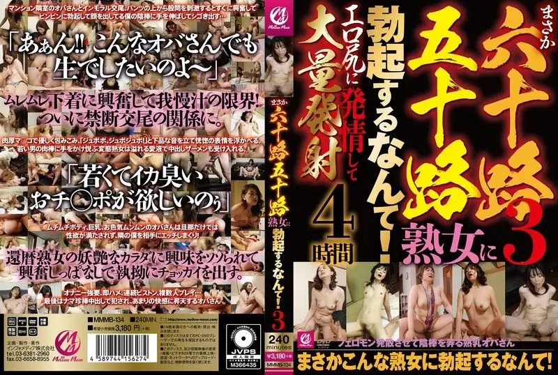 意想不到的兴奋!50-60岁熟女诱惑让我硬到不行 MMMB134
