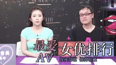最爱女优排行：看到她们的名字就忍不住点开！