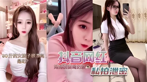 某音网红私拍泄密，巨乳骚穴尽收眼底
