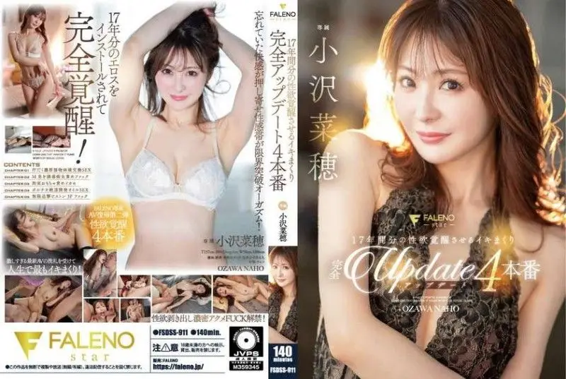 小泽奈穗性欲觉醒17周年完全版第4弹:绝顶高潮无限连发!FSDSS_911