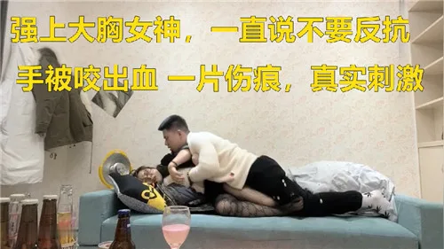 巨乳女神被强上 反抗无效爆操内射