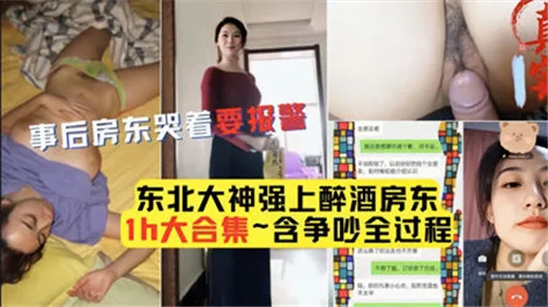 醉酒房东阿姨被租客趁虚而入，巨乳人妻哭着被干到失禁