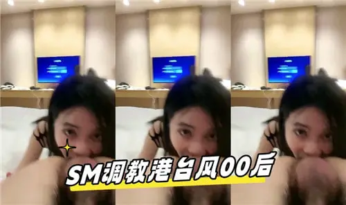 00后港风嫩妹SM调教 皮鞭滴蜡爆操骚穴内射