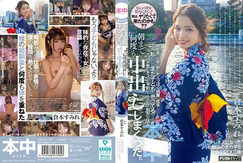 HMN-787 浴衣人妻约会突変!成熟美艳的欲求不满少妇主动求欢