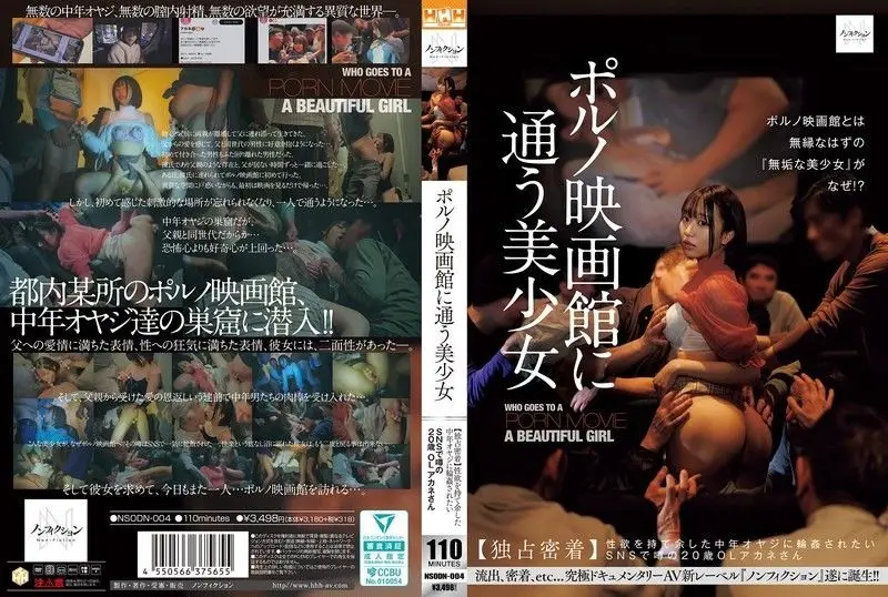NSODN-004  20岁爆乳OL赤根自拍求虐 电影院沦陷三连发内射