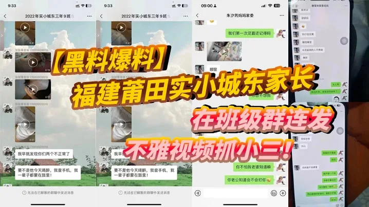 人妻偷情视频泄露!班级群内原配当场抓奸