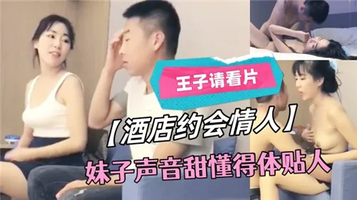 酒店约炮骚甜情人妹,声音腻人巨乳内射