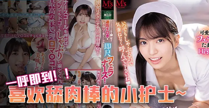 MVSD-505 水果派口交神作！深喉爆操，颜射内射，极品舌技伺候