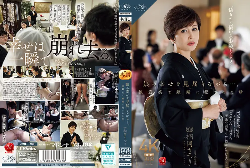 ROE-408 婚礼现场!女婿趁乱狂操岳母 美熟女含泪高潮