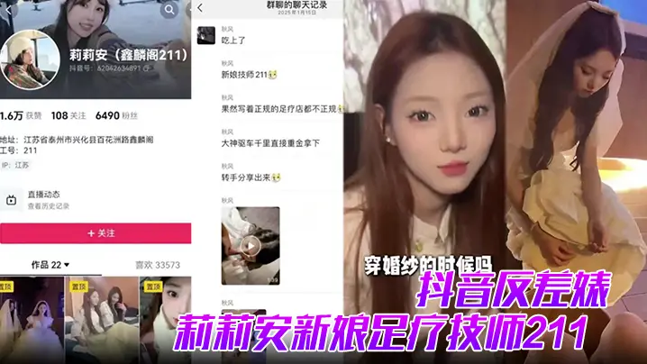 反差婊新娘足疗技师莉莉安!白月光被金主狂操内射沦陷