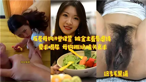 反差骚母狗遭金主狠虐,强灌尿液磕头求饶