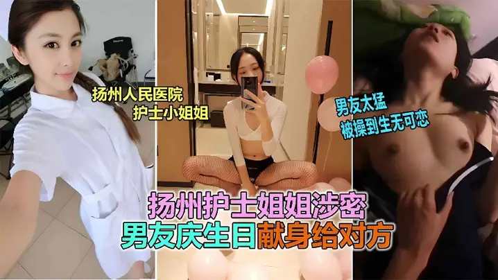 【网曝泄密】扬州医院护士反差婊泄露,被男友爆插到生无可恋!