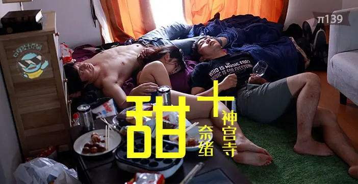 【水果派】神宫寺奈绪×真咲南朋纯欲暴击!2020年度最强纯爱作 蜜糖解说×狗粮管饱の痴女共演