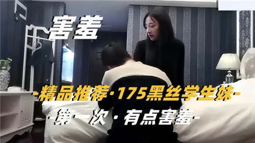 嫩穴初开！黑丝学妹第一次被爆操到哭