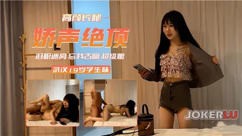 极品嫩妹娇声淫叫,激吻到失魂落魄,被狂插内射泪眼迷离高潮