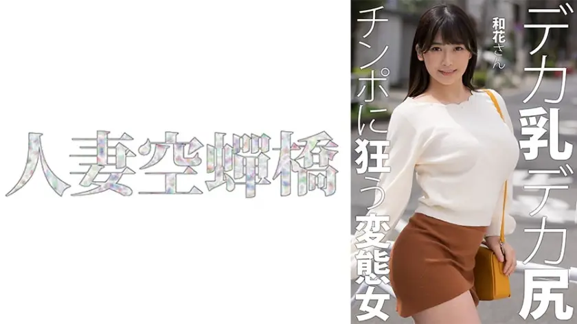 【后入高潮实录】和花绝叫279UTSU-619 激烈活塞运动娇喘连连