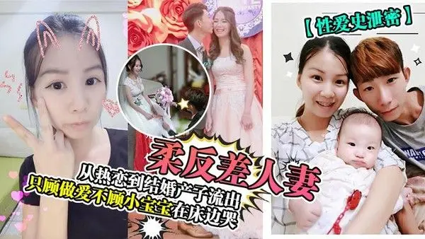 性爱史泄密温柔反差人妻从热恋.到结婚产子流出只顾做爱不顾小宝宝在床边哭