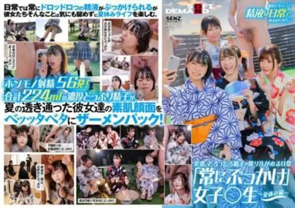 SDDE-677 突然、どろっどろ精子が降り注がれる日常 「常にぶっかけ」女子〇生 〜…