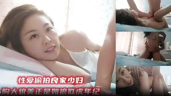 气质小姐姐良家少妇胸大貌美正是如狼似虎的时候闺房内性爱.偷拍一脸销魂表情欲仙欲死尽收眼底