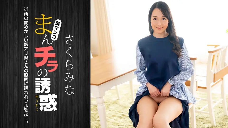 阴户的诱惑～邻里的性感人妻～
