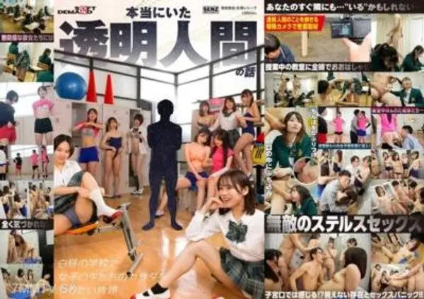 SDDE-729 本當有一個透明人的故事 在白天的學校裡任意虐待女學生的身體