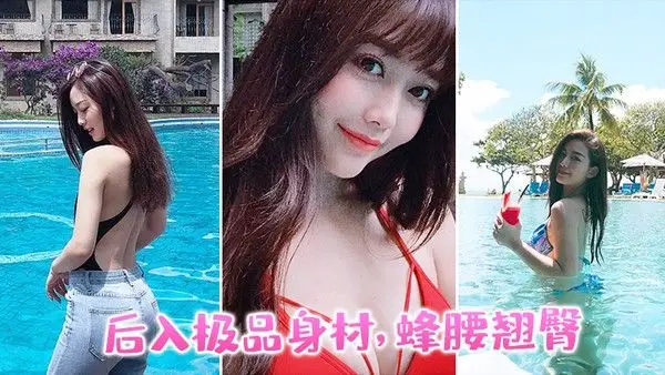 后入极品身材蜂.腰翘臀