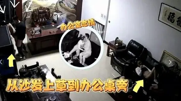 监 控偷拍某公司老板晚上把情人约到办公室沙发上草到办公桌旁