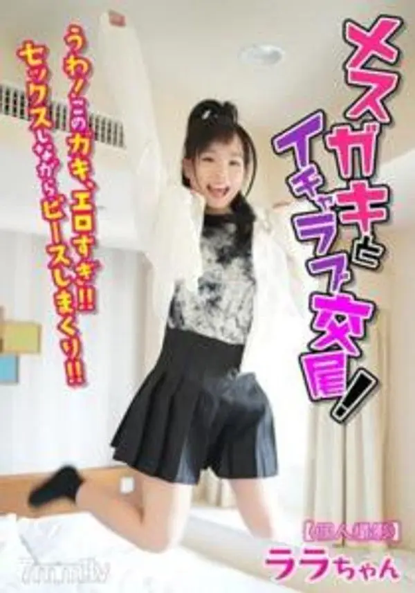 JKSR-51402  【個人攝影】與小妞甜蜜交配！噢！ 這個小妞，太色情了！！ 一邊做愛一邊比個勝利✌️！！ 拉拉妹 工藤拉拉