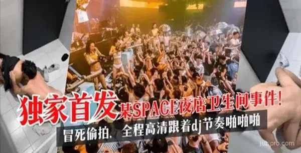 某夜店卫生间事件,全程高清随DJ节奏精彩回顾
