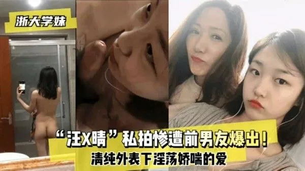 【黑料】【网曝泄露】惨遭前男友泄露做爱视频!
