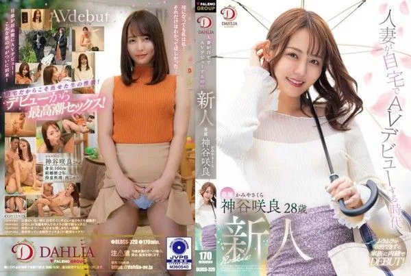 DLDSS-329 人妻在自家AV出道 神谷咲良2OO AV出道