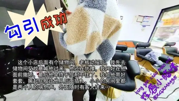 性感小野猫勾引成功.理发师在杂物间干我