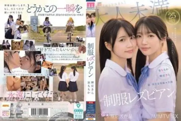 MIRD-272  超・美少女專屬【初本格同性戀作品】共演 制服女同志 變動世界中，不變的我們。 泉桃香 輝星吉拉