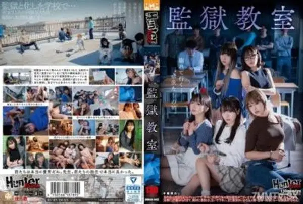 HUBLK-043  監獄教室