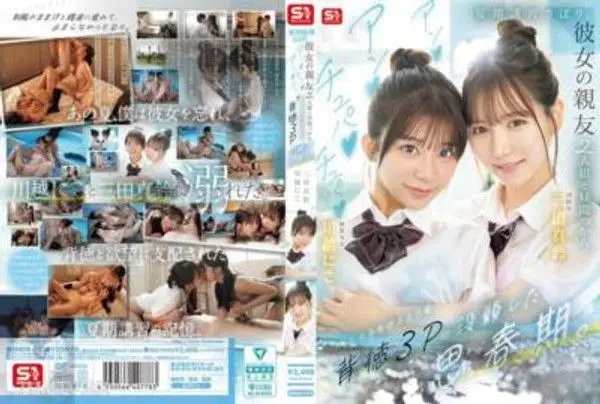 SNOS-022 夏季講習逃課,沉迷於與女友的兩位好友從白天開始的背德3P,嘴裡啪啪地舔著陽具並陷入溶化般的性慾狂熱。