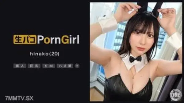 MAAN-1018  【M氣滿滿潮吹女孩】責備而感受到樂趣的頭號美少女！被拉著頭自私地口交！垂涎滴落，快感MAX！穿著兔女郎裝進行第二回合！流出的淫聲令人難以忍受！極限抽插至虐待洞內射精終結！！【PornGirl】【hinako】 松井日奈子